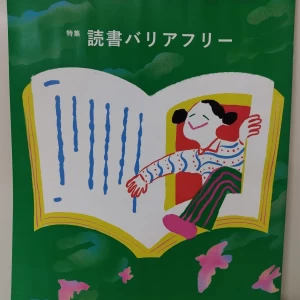 「ビッグイシュー日本版」487号（2024年９月15日発売）「読書バリアフリー」特集に代表インタビューが掲載されました