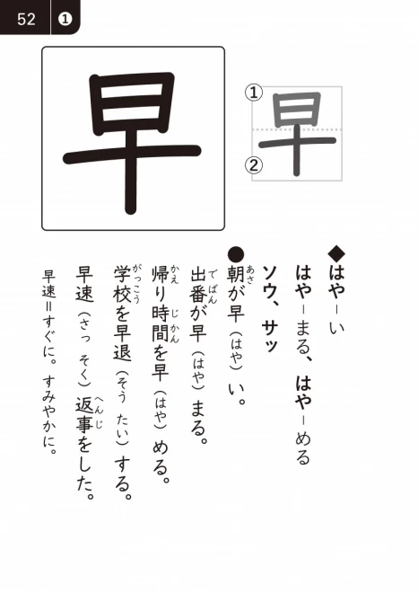 大きな文字でわかりやすい小学生で習う漢字1026字　１年（80字）