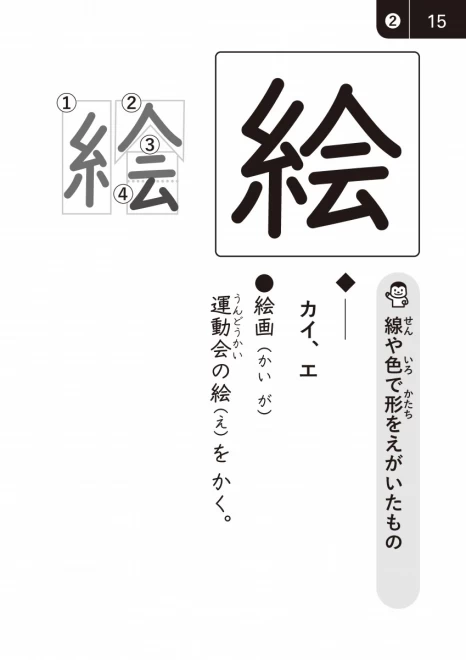大きな文字でわかりやすい小学生で習う漢字1026字　２年（160字）