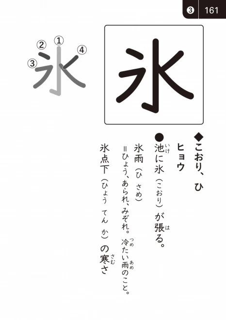 大きな文字でわかりやすい小学生で習う漢字1026字　３年（200字）